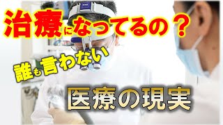 おかしな歯科医療、これからの「気（エネルギー）」を考えた医療とは？