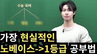 시간을 되돌린다면 이렇게 공부하세요 | 수능국어 공부법