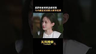 我们相遇在了最无能为力的时间 #无所畏惧第二季 #无所畏惧 #无所畏惧之永不放弃