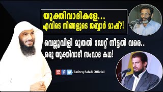 ധൈര്യം കൊണ്ട് വിറക്കുന്ന ഇ.എ ജബ്ബാർ!!!  വെല്ലുവിളി മുതൽ ഡേറ്റ് നീട്ടൽ വരെ..  |Rafeeq salafi