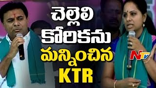 KTR Responds on MP Kavitha's Request || Nizamabad Parliament || Telangana || NTV