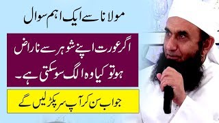 Molana Tariq Jameel Latest Bayan about Wife & Husband Relation | Islamic Stories - 26 September 2017