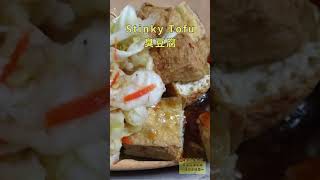 維多利亞老師英文加油小站~台灣小吃篇~Stinky Tofu 臭豆腐