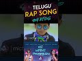 పిల్లలతో సంగీత కచేరి.. అదిరిపోయిన రాప్ సాంగ్ telugu rap song by kids new folk songs mic tv