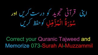 Memorize 073-Surah Al Muzzammil (complete) (10-times Repetition)