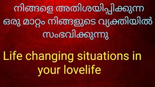 നിങ്ങളെ അതിശയിപ്പിക്കുന്ന മാറ്റം ആ വ്യക്തിയിൽ സംഭവിക്കുന്നുLife is changing #malayalam-tarot #tarot