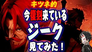 【タガタメ】今、復刻来ているジーク見てみた！【攻略】