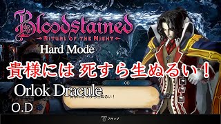 [PS4] Bloodstained: Ritual of the Night - 隠しボス「O.D」