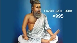 Kural 995 - Adikaram Panbudaimai - Thirukkural with a simple meaning #995