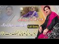 Khan Ghara Dy Band way khana | Shafaullah Khan Rokhri Full Song | Tiktok Famous song |