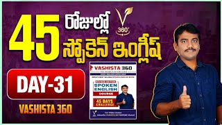 DAY - 31 || 45 DAYS SPOKEN ENGLISH COURSE || VASHISTA 360 | SPOKEN ENGLISH IN TELUGU |WILL HAVE BEEN