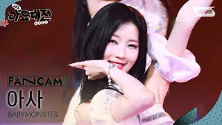 [4K 60fps] BABYMONSTER - 'INTRO + DRIP' ASA FanCam @SBS Gayo Daejeon 241225 (아사 베이비몬스터)