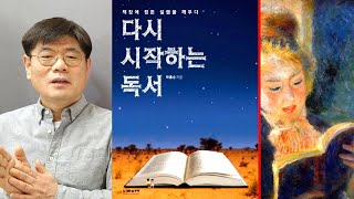 [내책 이야기] 9회 : 다시 시작하는 독서