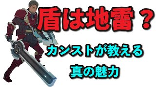 【ブルプロ】盾は雑魚なのか？上級調査での使いかた