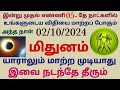 mahalaya amavasya 2024 date tamil mithuna rasi | mahalaya amavasya tharpanam in tamil mithunam