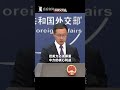 【外交部】美国高级官员指责中国“拒绝与美方进行新一轮军控磋商”，外交部：造成这一局面的责任完全在美方！