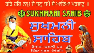 Sukhmani Sahib Da Path / Sukhmani Sahib /ਸੁਖਮਨੀ ਸਾਹਿਬ /सुखमनी साहिब /