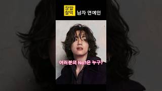 장발 찰떡 연예인 Male Celebrities who suit well with long hair