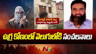 హైదరాబాద్ ఉగ్ర కోణం... వెలుగులోకి కేరళ స్టోరీని మించిన అంశాలు | Ntv