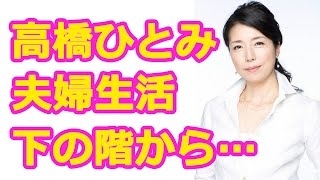 【高橋ひとみ】50代でもすごい.下の階からクレーム!?