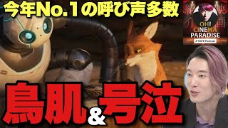 【野生の島のロズ】今年最高⁉︎アニメ映画史の革命！ジブリ＆宮崎駿に影響を受けた天才監督の壮大過ぎる大傑作誕生【ヒックとドラゴン】