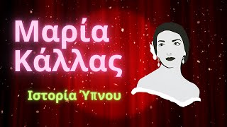 Μαρία Κάλλας - Ιστορία Ύπνου για Ενηλίκους