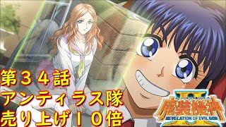 スパロボOGサーガ魔装機神ⅡROE第３４話『悲しき姉妹』【ゲーム/Super Robot Wars OG 魔装機神 Ⅱ REVELATION OF EVIL GOD.srw】