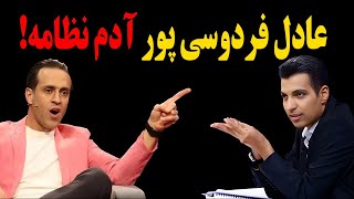 حمله تند و بیسابقه علی کریمی به عادل فردوسی پور!این آدمِ نظامه و فکر جیب خودشه!!!