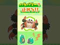 ピッタリ止めろ！キミは成功できる？ポケモンの形で止めろ shorts