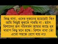 বেপরোয়া বরের বেশামাল ভালোবাসা সিজনঃ৮ romantic love story misty u0026 ahsik ft শূন্যতার diary