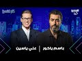 باسم ياخور ونقاش تخطى الجرأة .. دافع عن النظام وأعلن: ما حدا يقرب على شخص الرئيس