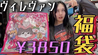 【福袋】ゴミ袋じゃないもん👶 #福袋 #開封動画 #購入品紹介