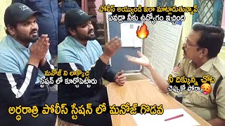 Manchu Manoj Serious Argument With Head Constable In PS | Manchu Manoj Arrest | Friday Culture