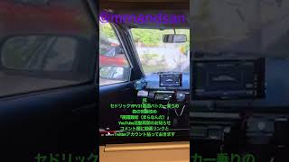 覆面パトカーで戯言YPY31セドリック