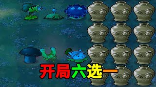 【植物大戰僵尸】黑蘑菇：讓我來！