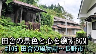 心を癒す田舎の景色　山間の静かな村と長閑な景色　№106