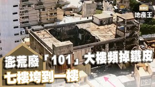 澎荒廢「101」大樓頻掉鐵皮 七樓垮到一樓 @ebcrealestate