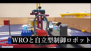 2023ロボット技術科課題研究【WROと自律型制御ロボット】