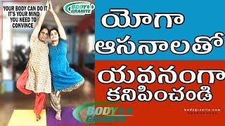 Partner Yoga Workout #20 Minutes Partner Yoga Sequence  (  యోగా ఆసనాలతో యవనంగా కనిపించoడి )