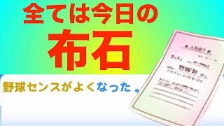 念願の天才センス！４日間の最後につかんだチャンス！全ては今日のための布石だった！？[パワプロアプリサクセスNO.608]