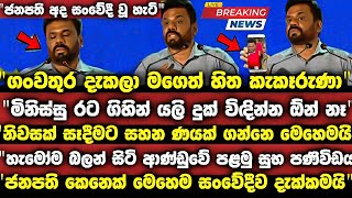 මගේ පපුව..මගේ පපුව පැලෙන්න එනවා මේවා දැක්කම. ජනපතිගෙන් අද සහන රැසක් |  anura kumara news