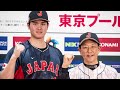 アメリカ視点から見たwbc侍ジャパンの歴史と史上最強メンバーの紹介　佐々木朗希・村上宗隆・山本由伸　大谷翔平やダルビッシュも加え史上最強メンバーの紹介　日本語翻訳字幕付