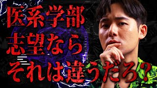 こんな受験生は医系学部を志望しないで下さい。【塗りつぶせ】