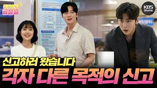 [＃주간급상승] 💏혼인신고 vs 친권자 지정 신고🍼 본격적인 갈등 시작?! [진짜가 나타났다] | KBS 방송