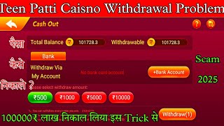 Teen Patti Casino Withdrawal Problem 😭 | Teen Patti Casino मैं पैसा Withdrawal कैसे करें ? #Poker