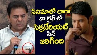 KTR Special Interview Bharat Anu Nenu Team | KTR Says Same Situation Happens in My Real Life