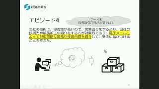 安全保障貿易管理について（50分版）