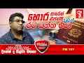 siddamulla program සිද්දමුල්ල 2019.08.08