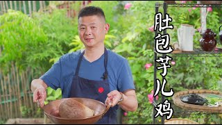 【火筵家常】火锅鸡，芋儿鸡，肚包鸡能不能一锅出？火哥这个盆里就是答案