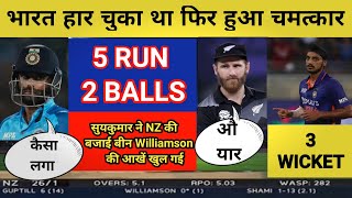 Ind vs Nz 2nd T20 Highlights | Ind vs Nz Today Match Highlights